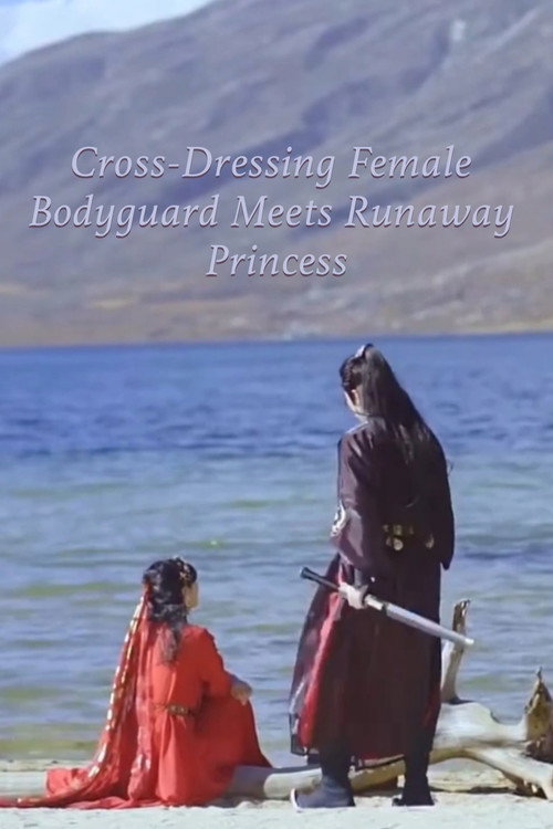 Cross-Dressing Female Bodyguard Meets Runaway Princess 封面