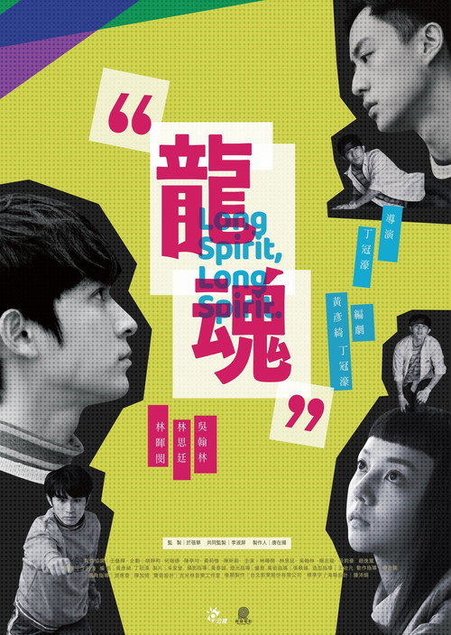龍魂 封面