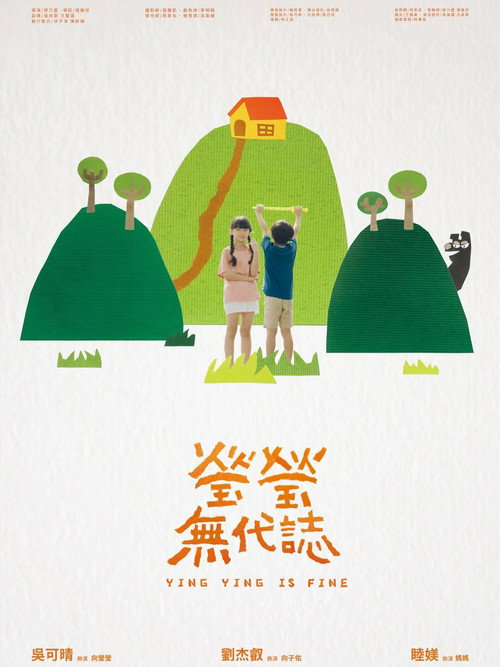 瑩瑩無代誌 封面