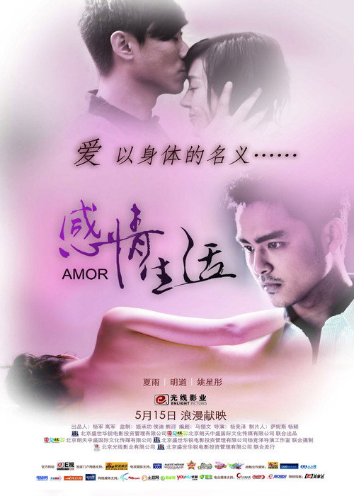 感情生活 封面