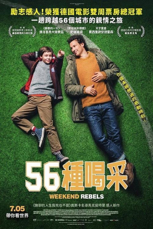 周末反叛者 封面