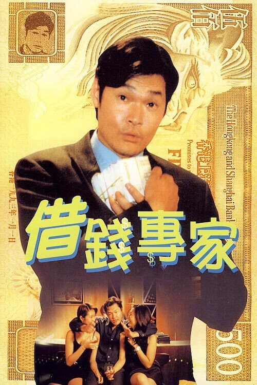 借钱专家 封面