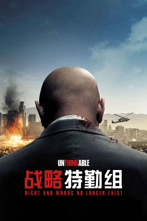 战略特勤组 封面