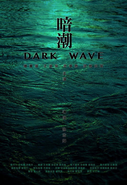 暗潮 封面