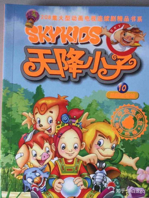 天降小子 封面