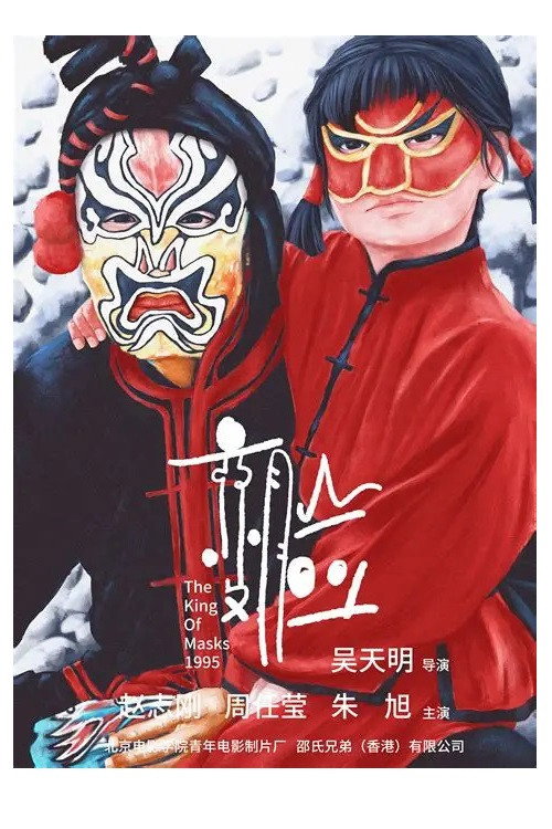 变脸 封面