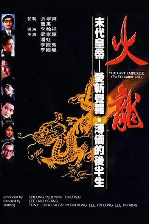火龙 封面