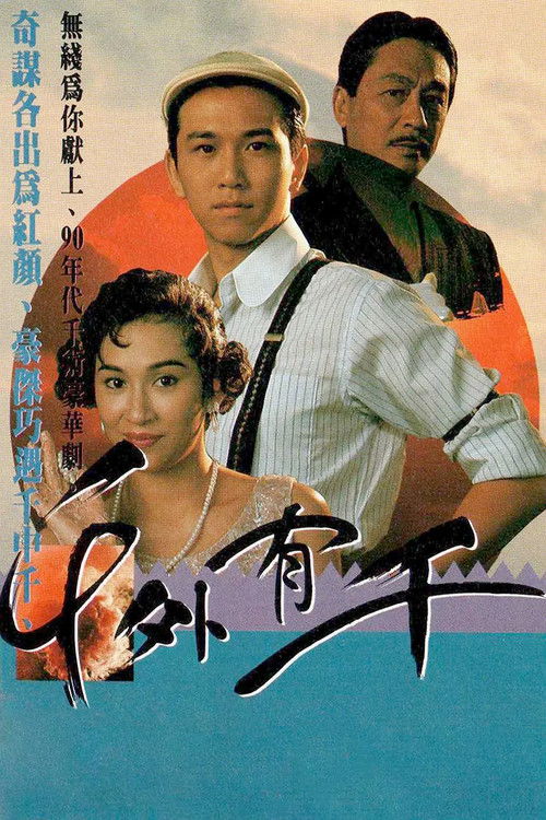 千外有千 封面