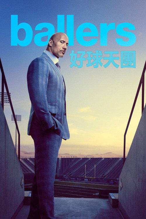 球手们 封面