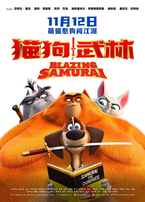 猫狗武林 封面