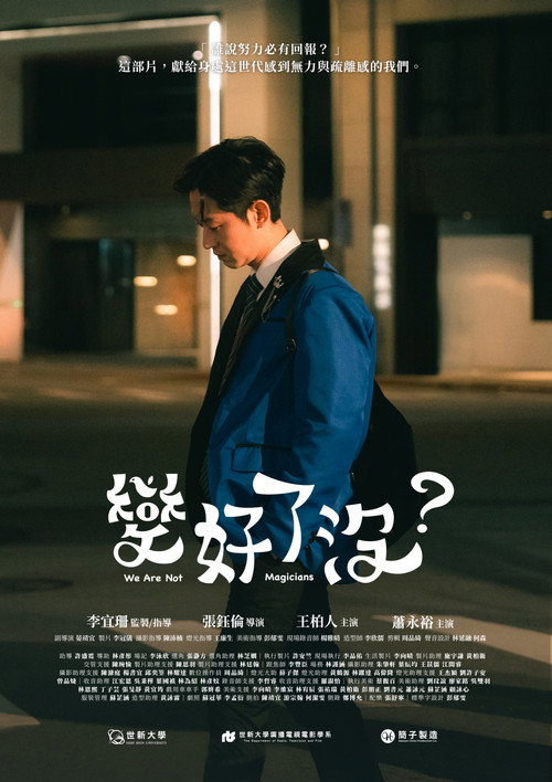 變好了沒? 封面