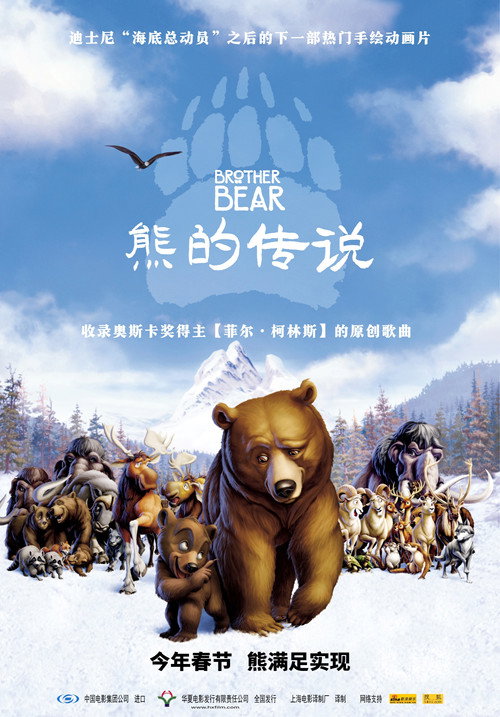 熊的传说 封面