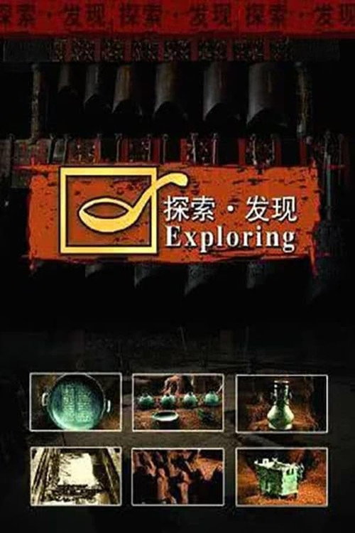 探索发现:2022考古进行时 封面