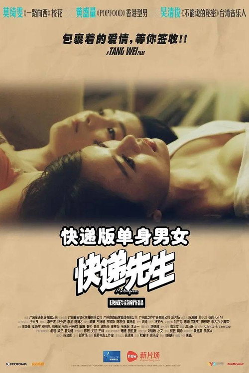 快递先生 封面