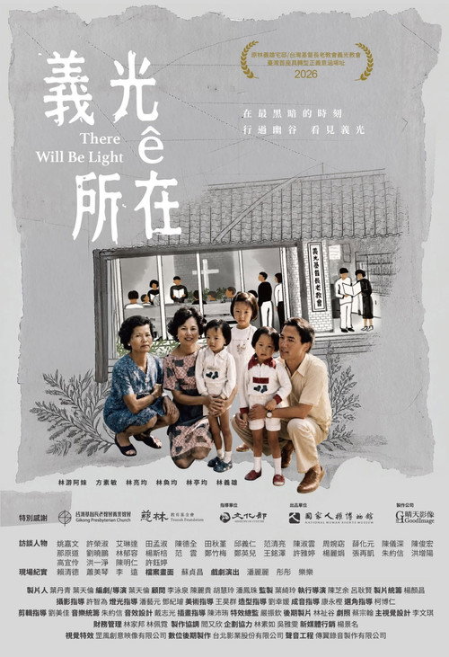 義光ê所在 封面