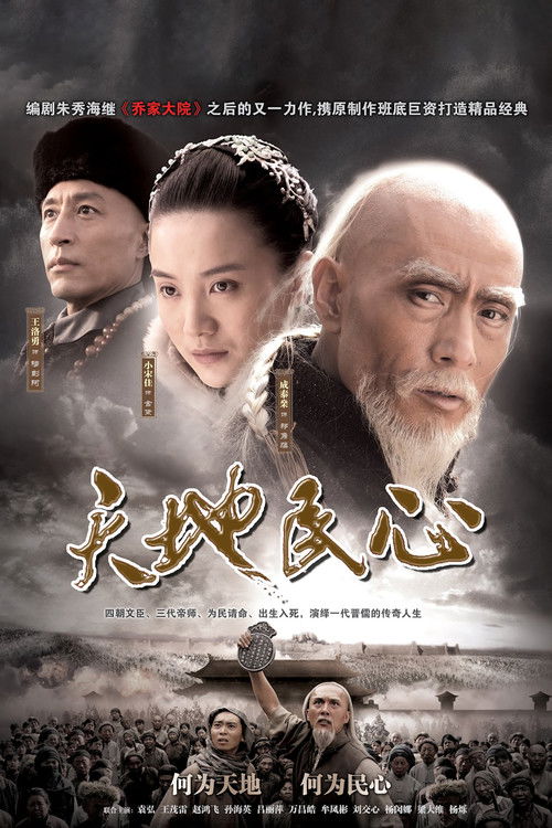 天地民心 封面