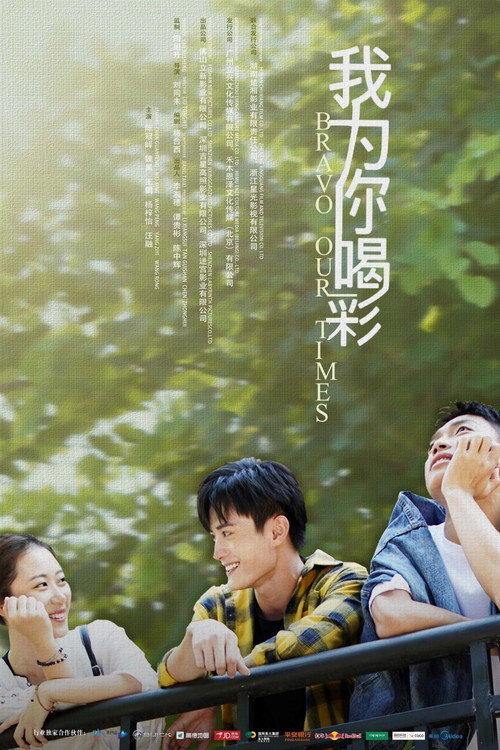 我为你喝彩 封面