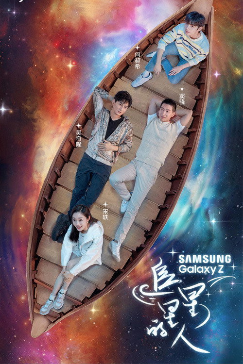 追星星的人 封面