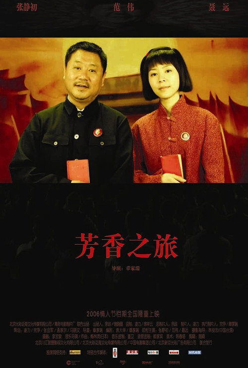 芳香之旅 封面