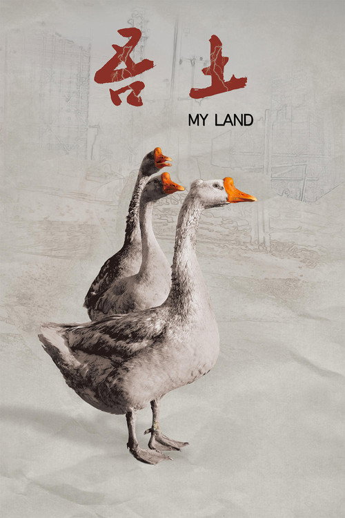 吾土 封面