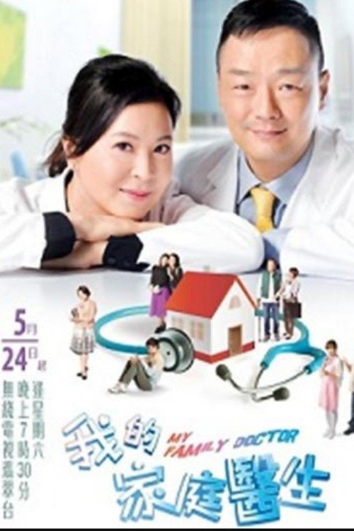 我的家庭医生 封面