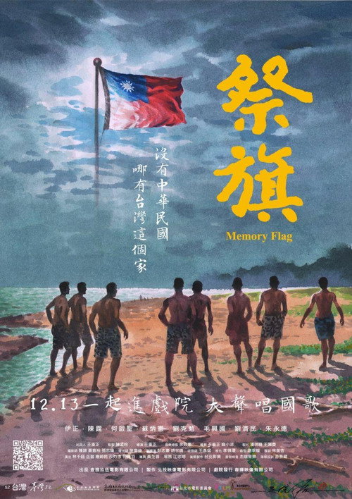 祭旗 封面