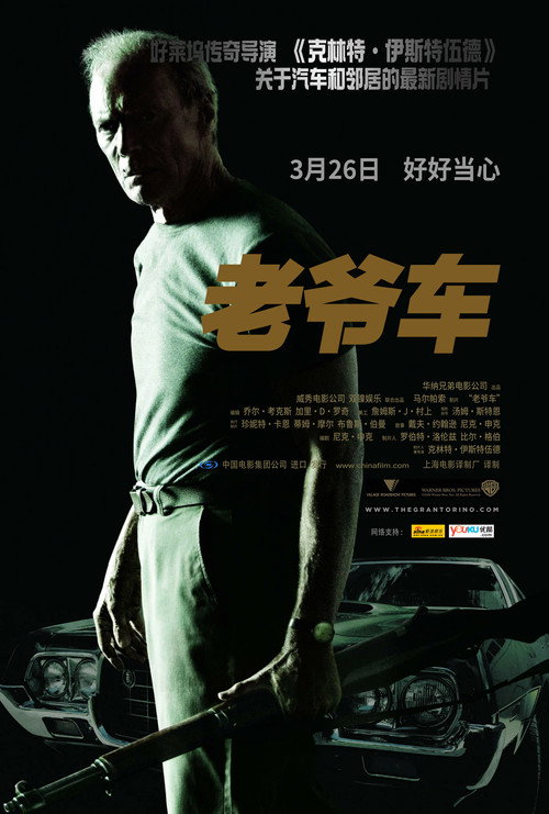 老爷车 封面