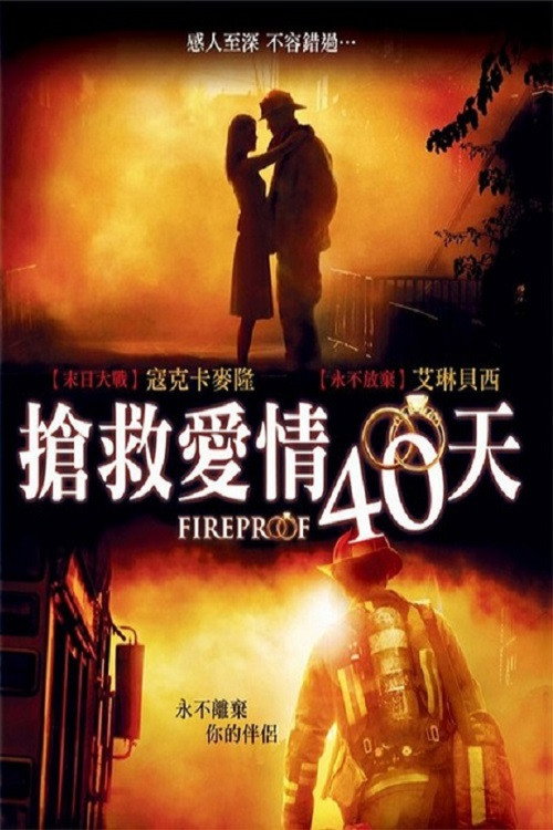 消防员 封面