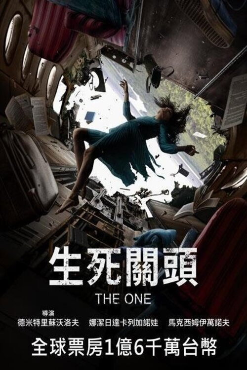 坠机惊魂 封面