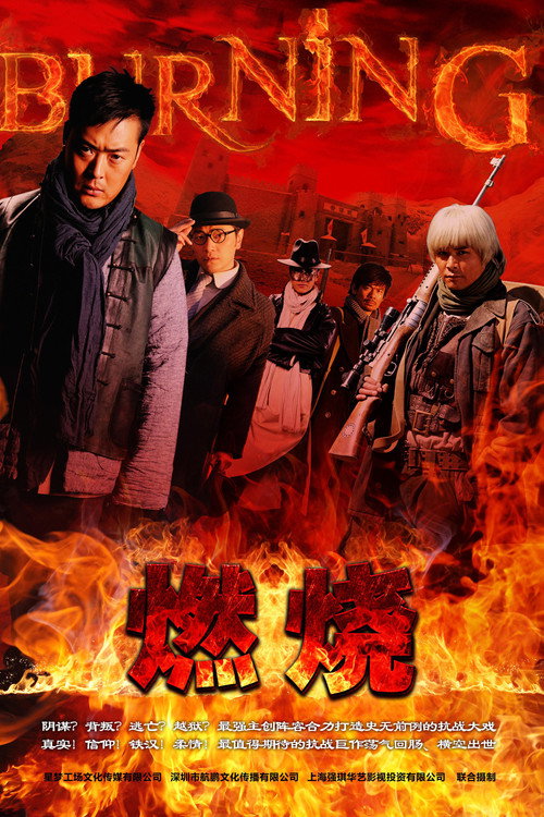 燃烧 封面