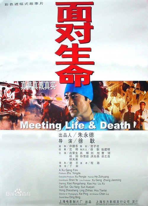 面对生命 封面