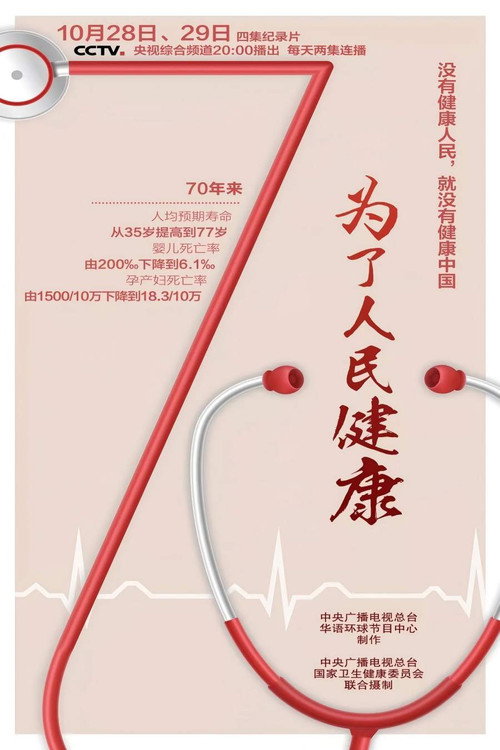健康中国 封面