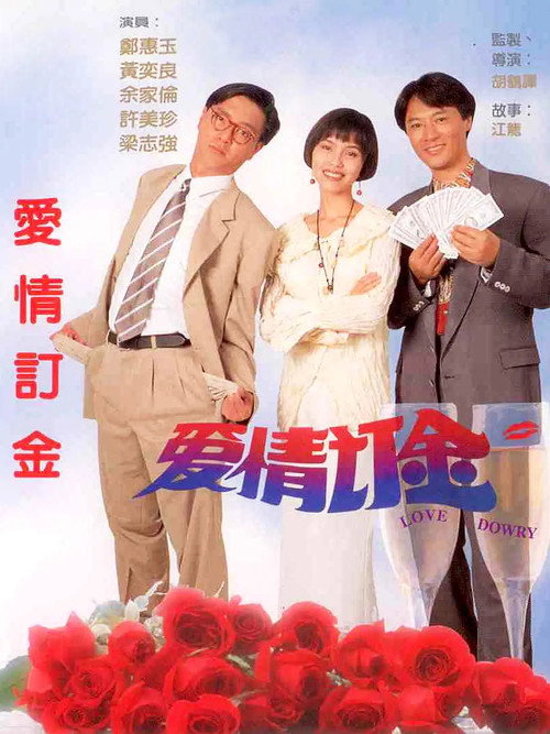 爱情订金 封面