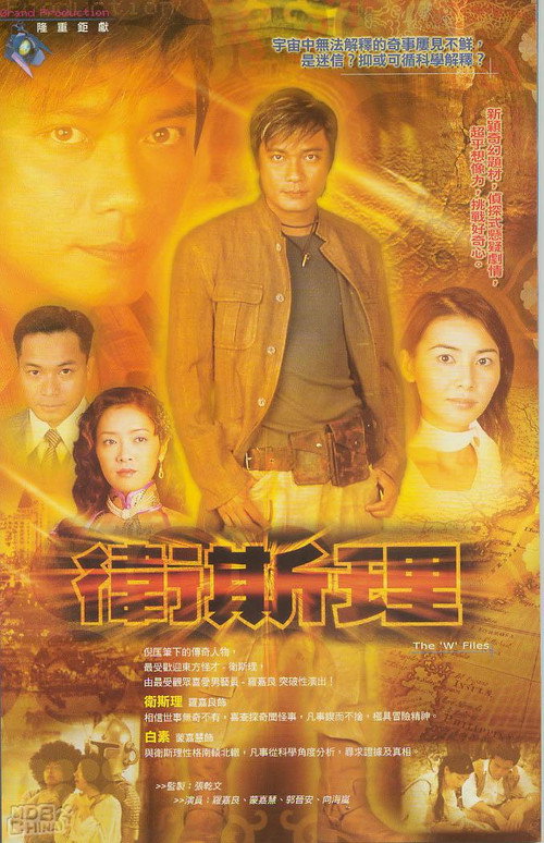 卫斯理 封面