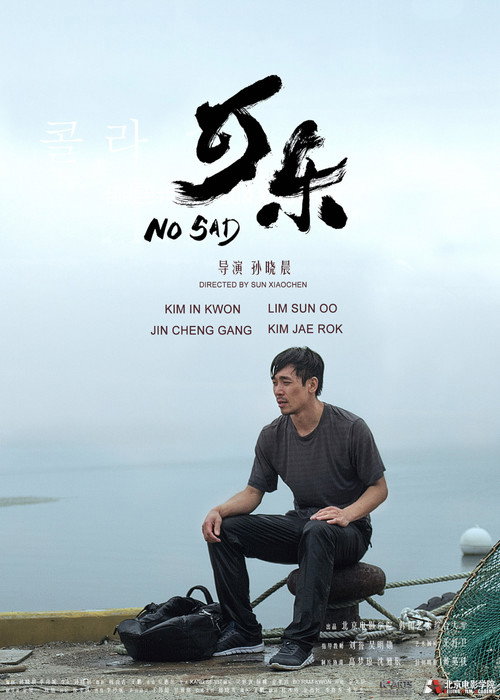No Sad 封面