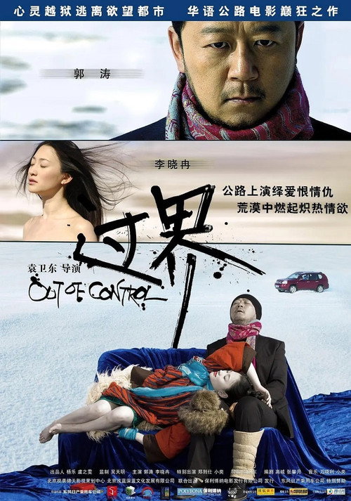 过界 封面