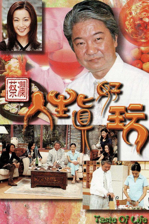 蔡瀾人生真好玩 封面