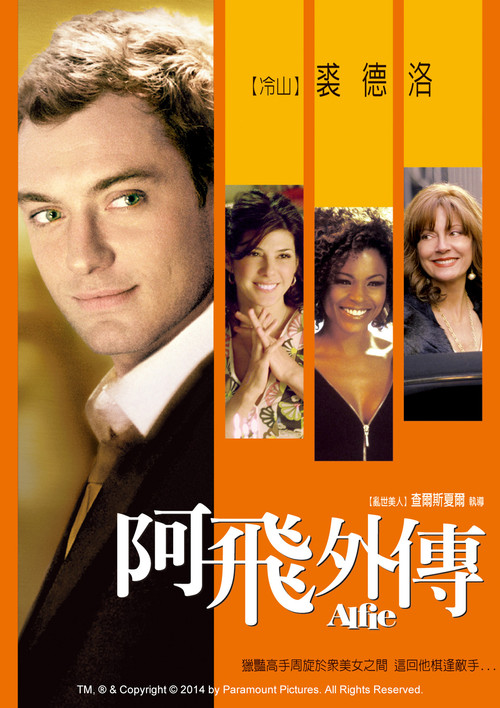 阿尔菲 封面