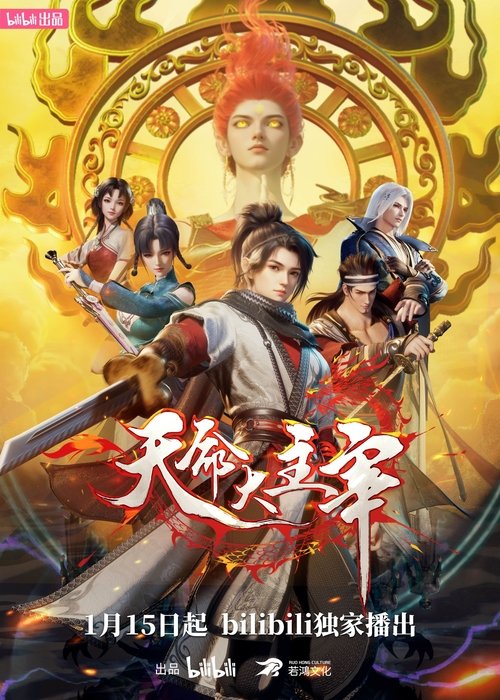 天命大主宰 封面