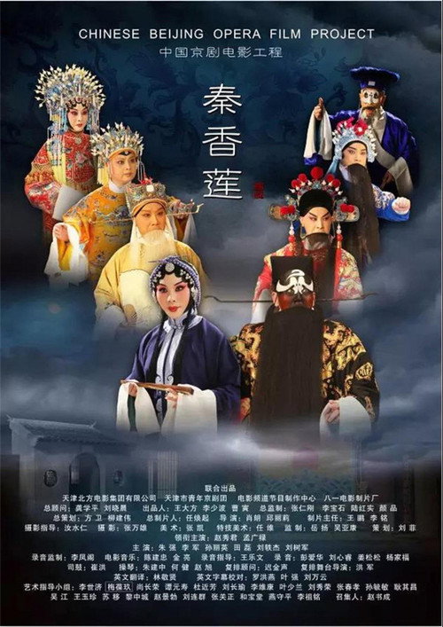 秦香莲(京剧) 封面