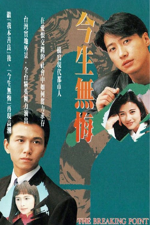 今生无悔 封面