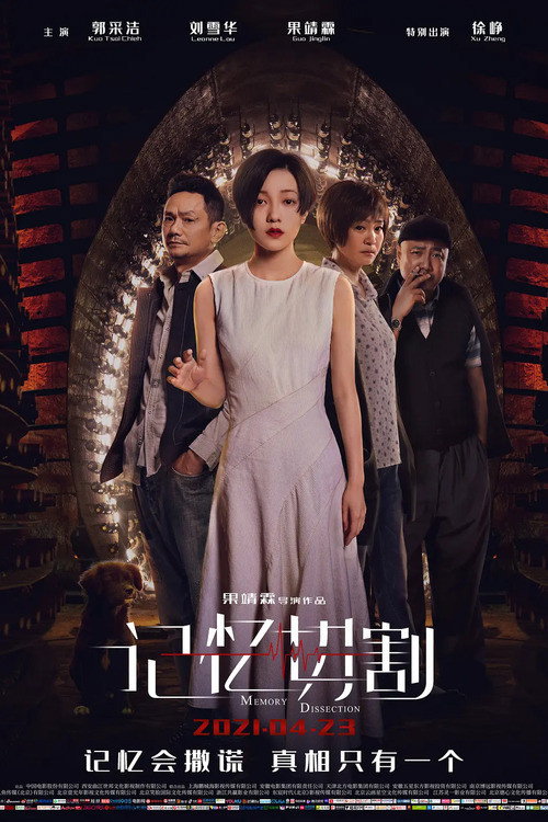 记忆切割 封面