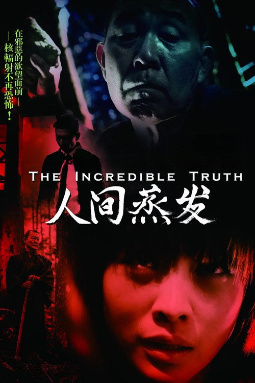 人间蒸发 封面
