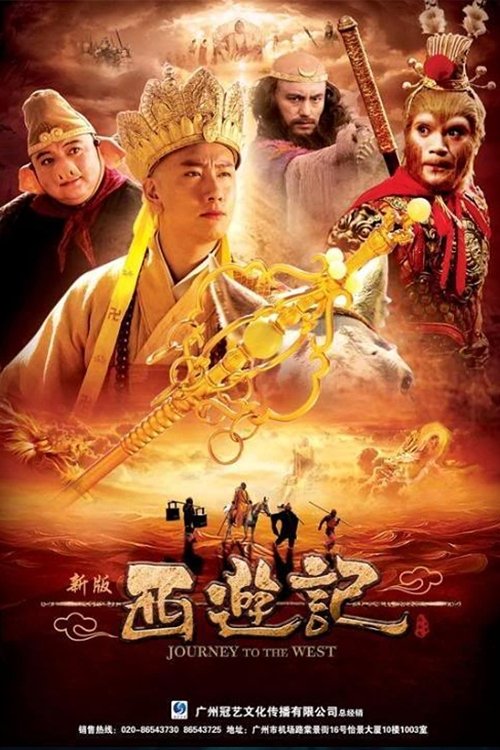 西游记 封面