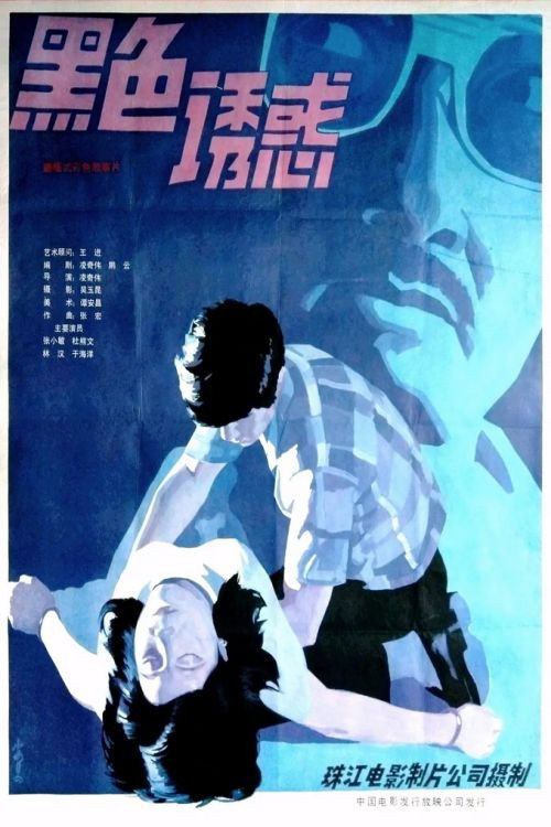 黑色诱惑 封面