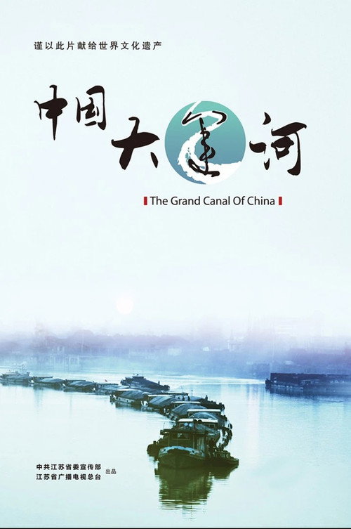 中国大运河 封面