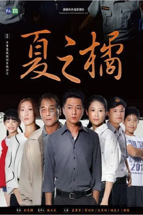 夏之橘 封面