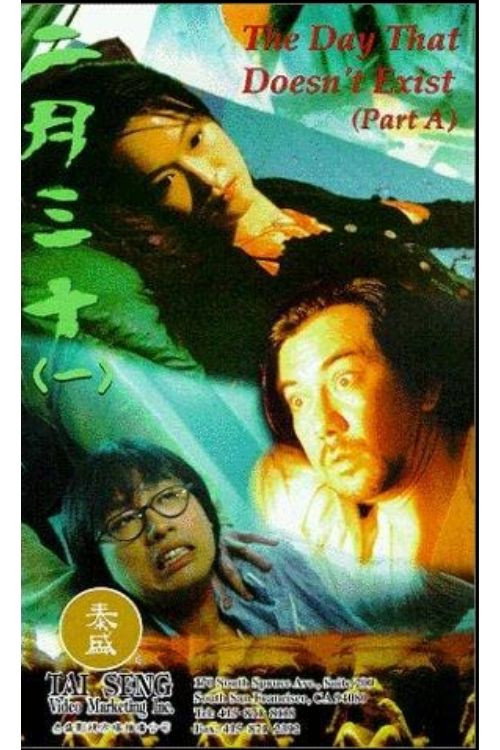 二月三十 封面