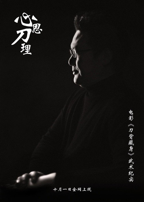 心思刀理 封面