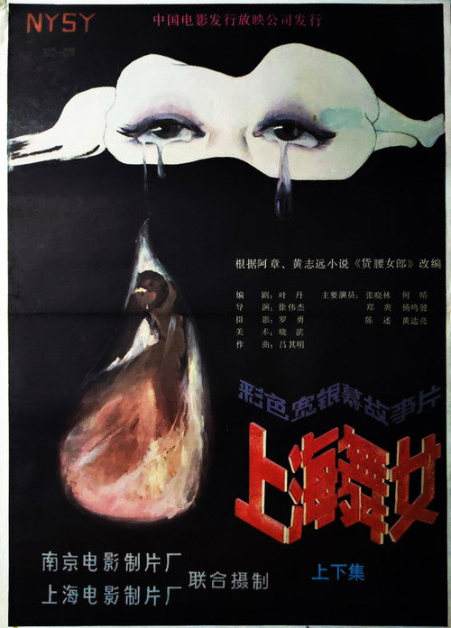 上海舞女 封面